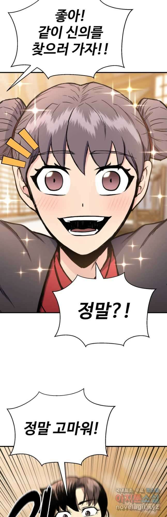 무공서고의 주인 29화 49