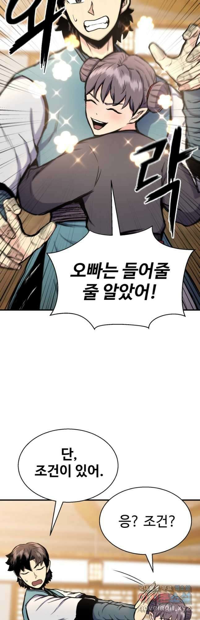 무공서고의 주인 29화 50