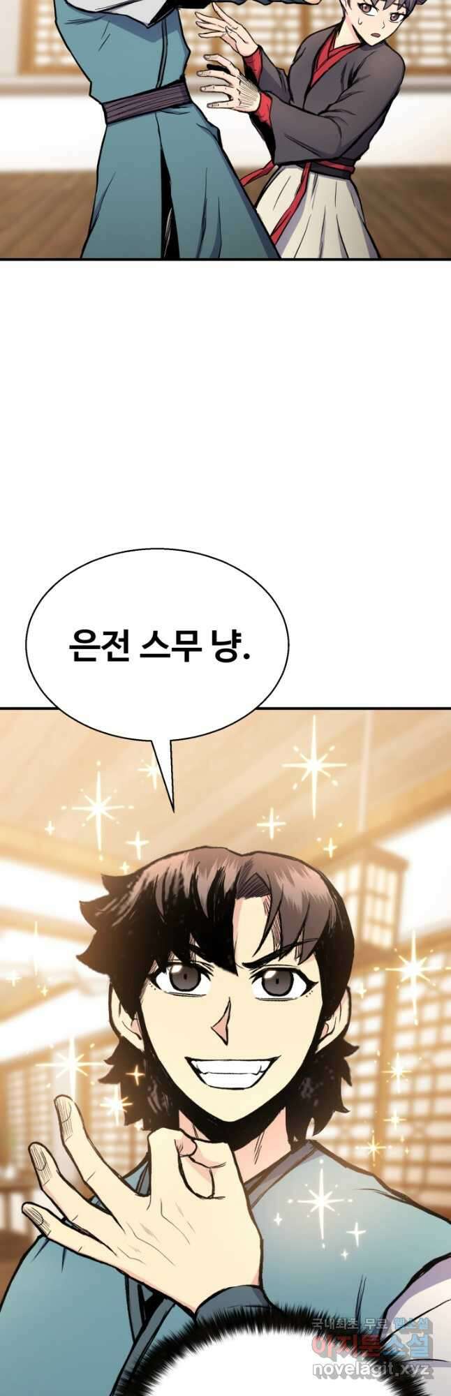 무공서고의 주인 29화 51