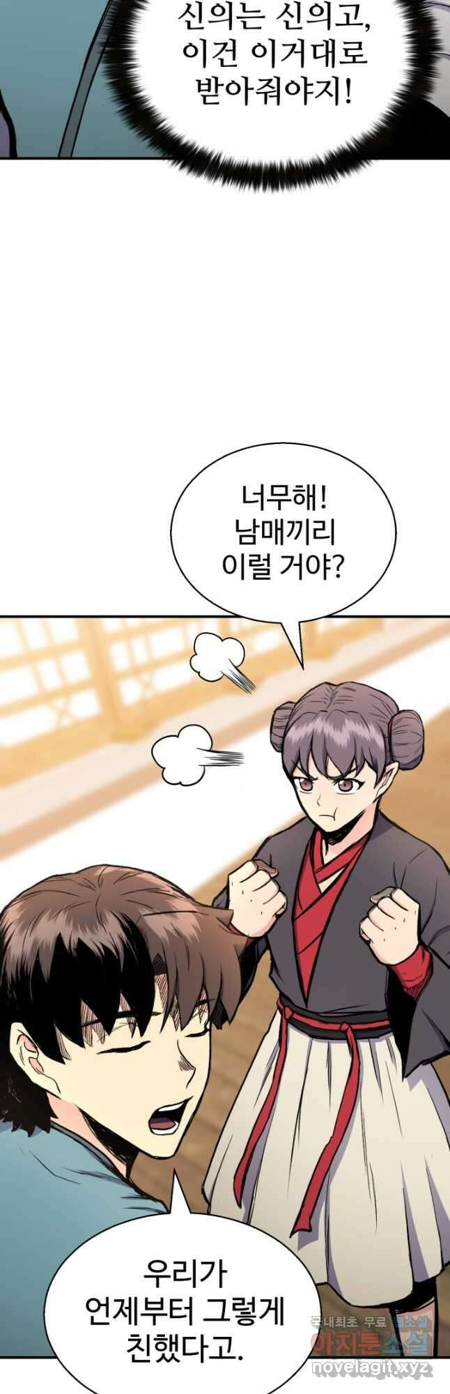 무공서고의 주인 29화 52