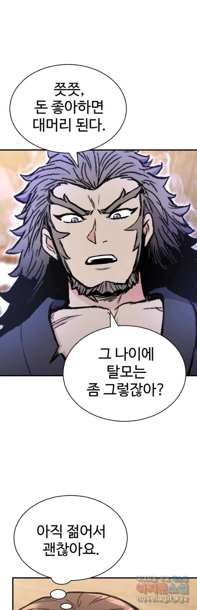 무공서고의 주인 29화 54