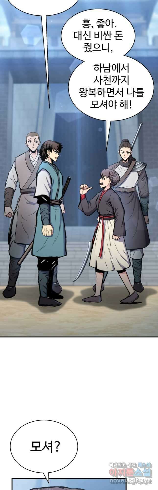 무공서고의 주인 29화 57