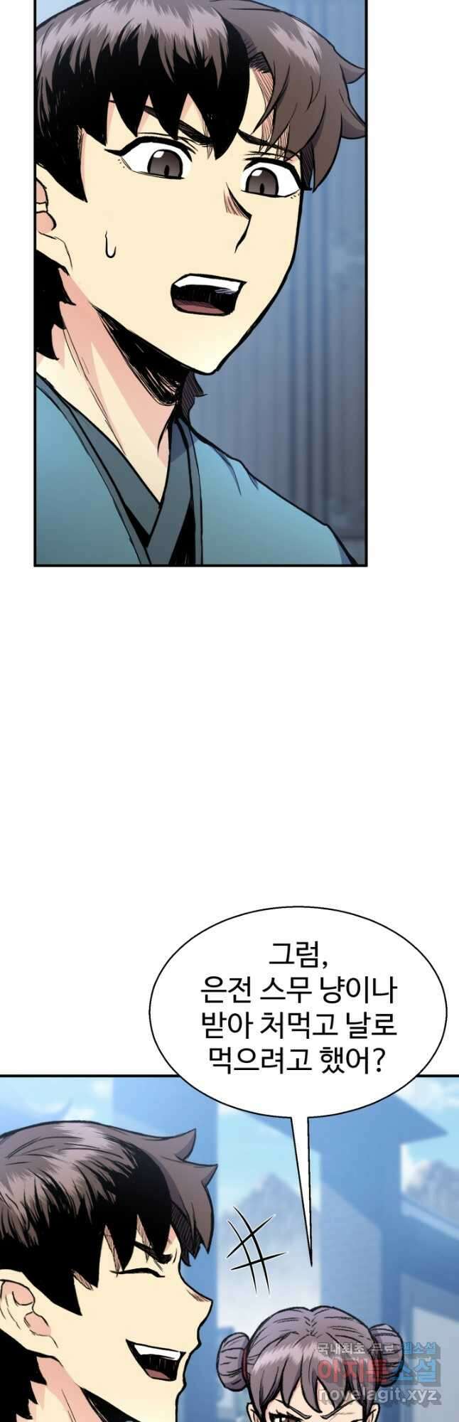 무공서고의 주인 29화 58