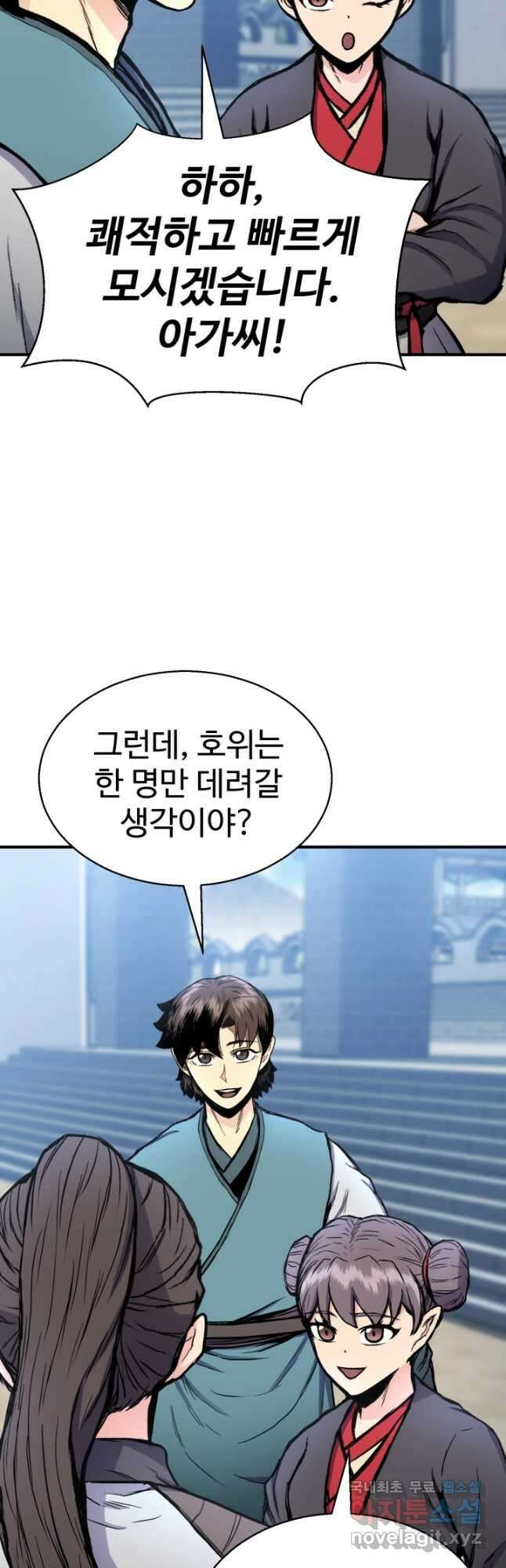 무공서고의 주인 29화 59