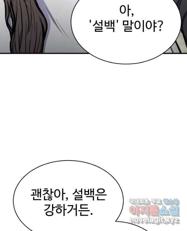무공서고의 주인 29화 60