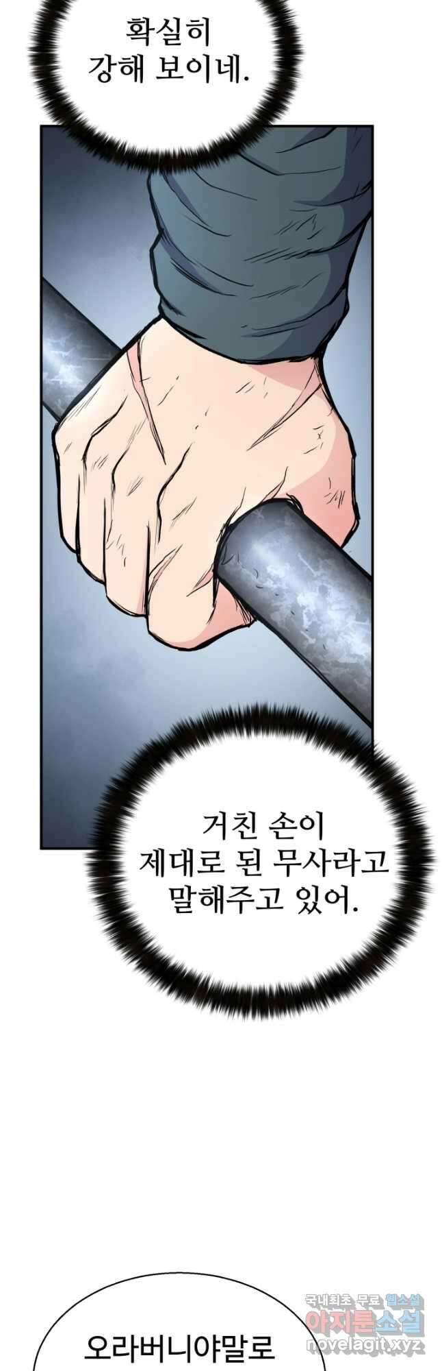 무공서고의 주인 29화 62