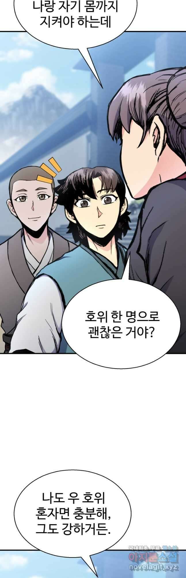 무공서고의 주인 29화 63
