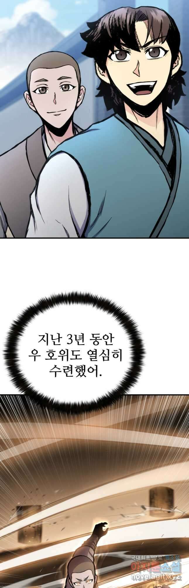 무공서고의 주인 29화 64