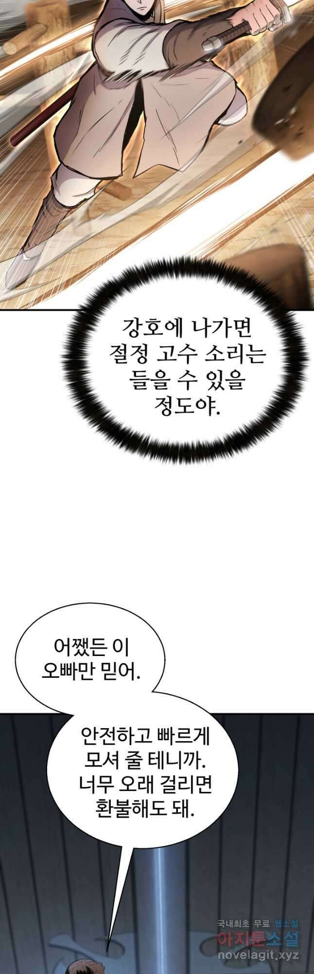 무공서고의 주인 29화 65
