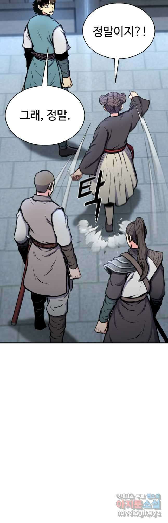 무공서고의 주인 29화 66