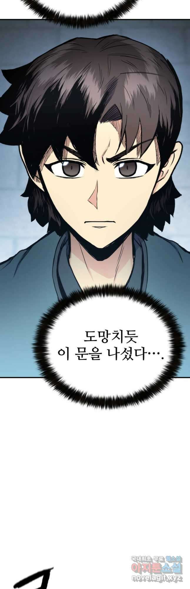무공서고의 주인 29화 69