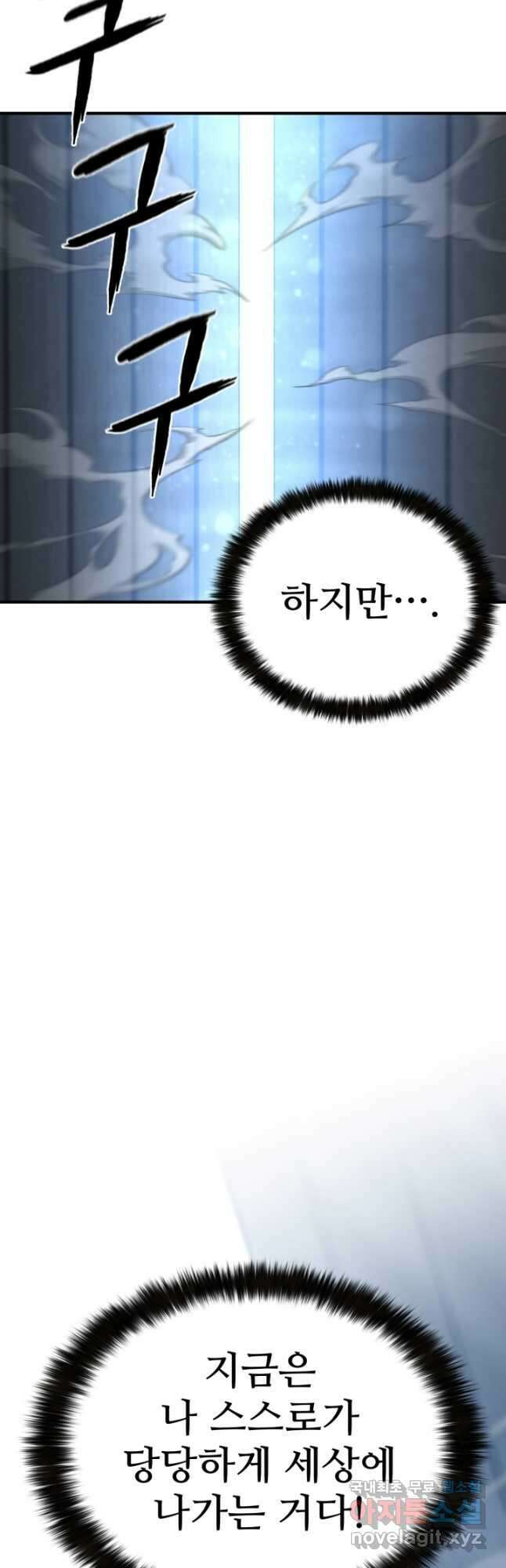 무공서고의 주인 29화 70