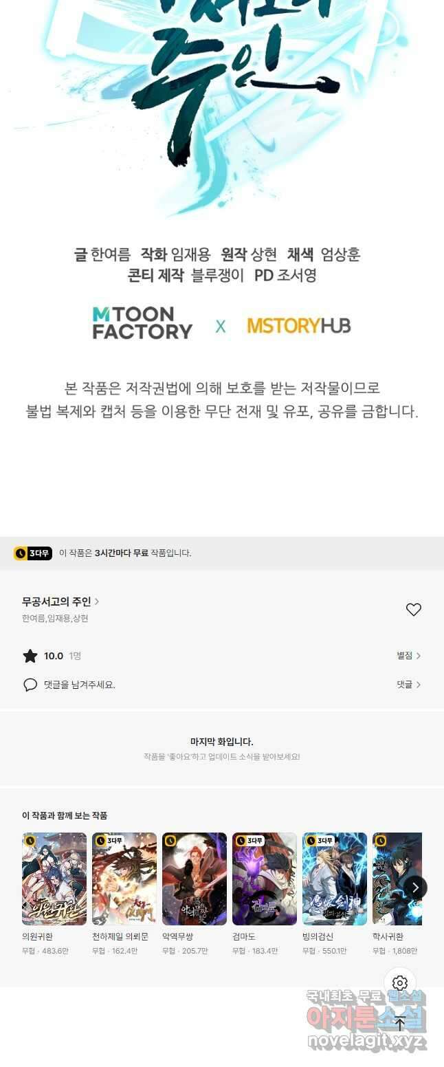 무공서고의 주인 29화 73