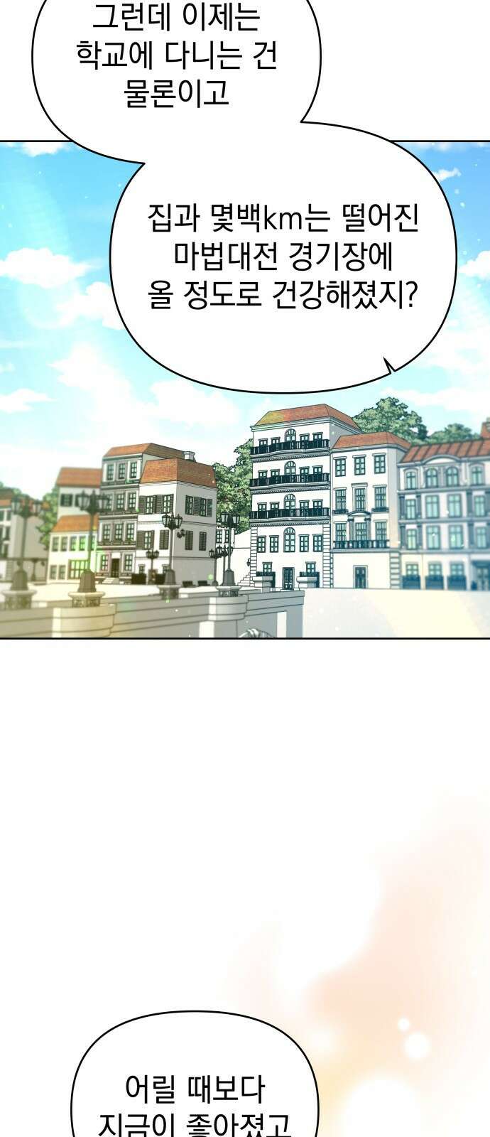 내가 만든 이세계 1화. <내가 만든 이세계> 9