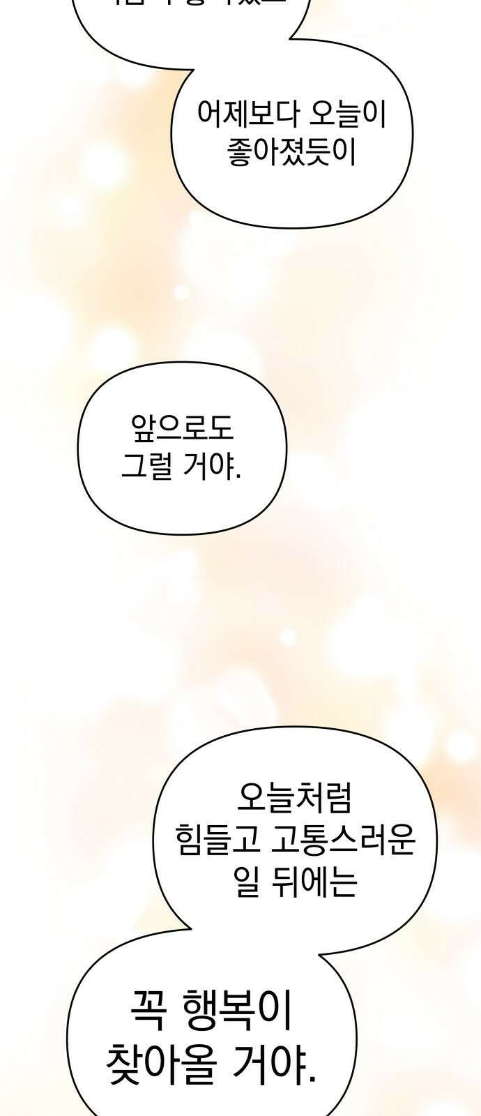 내가 만든 이세계 1화. <내가 만든 이세계> 10