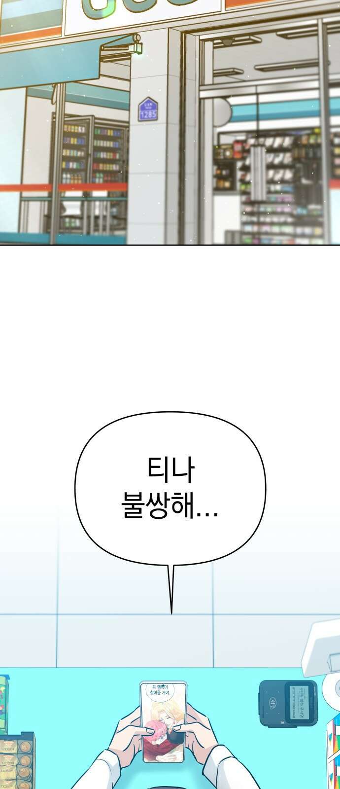 내가 만든 이세계 1화. <내가 만든 이세계> 18