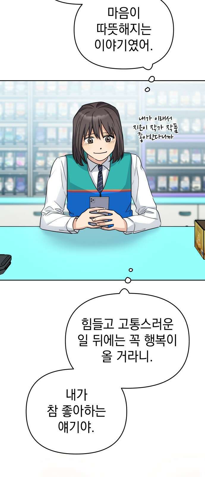 내가 만든 이세계 1화. <내가 만든 이세계> 20