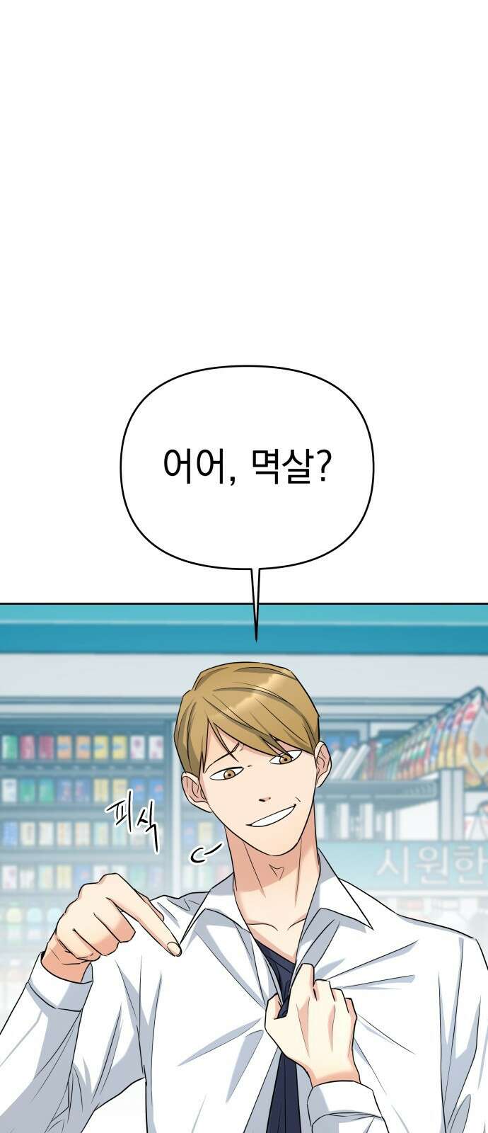 내가 만든 이세계 1화. <내가 만든 이세계> 33