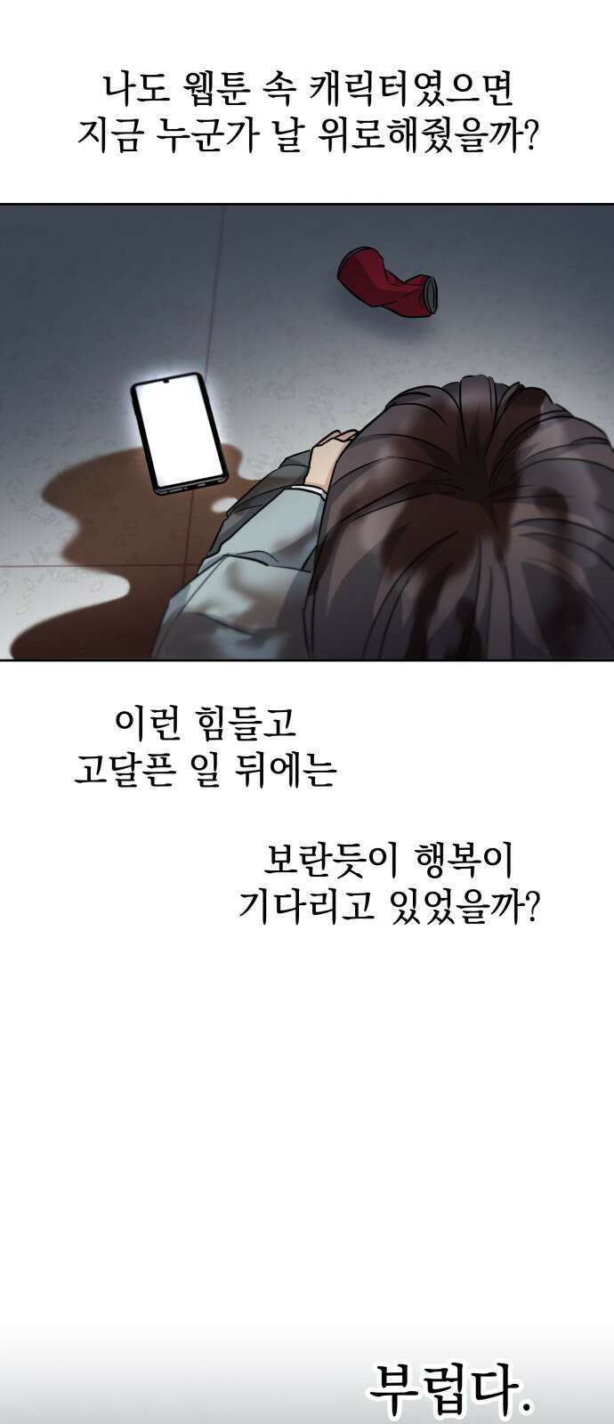 내가 만든 이세계 1화. <내가 만든 이세계> 119