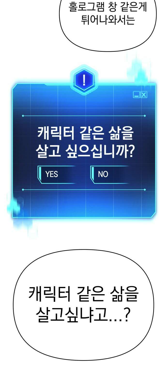내가 만든 이세계 1화. <내가 만든 이세계> 125