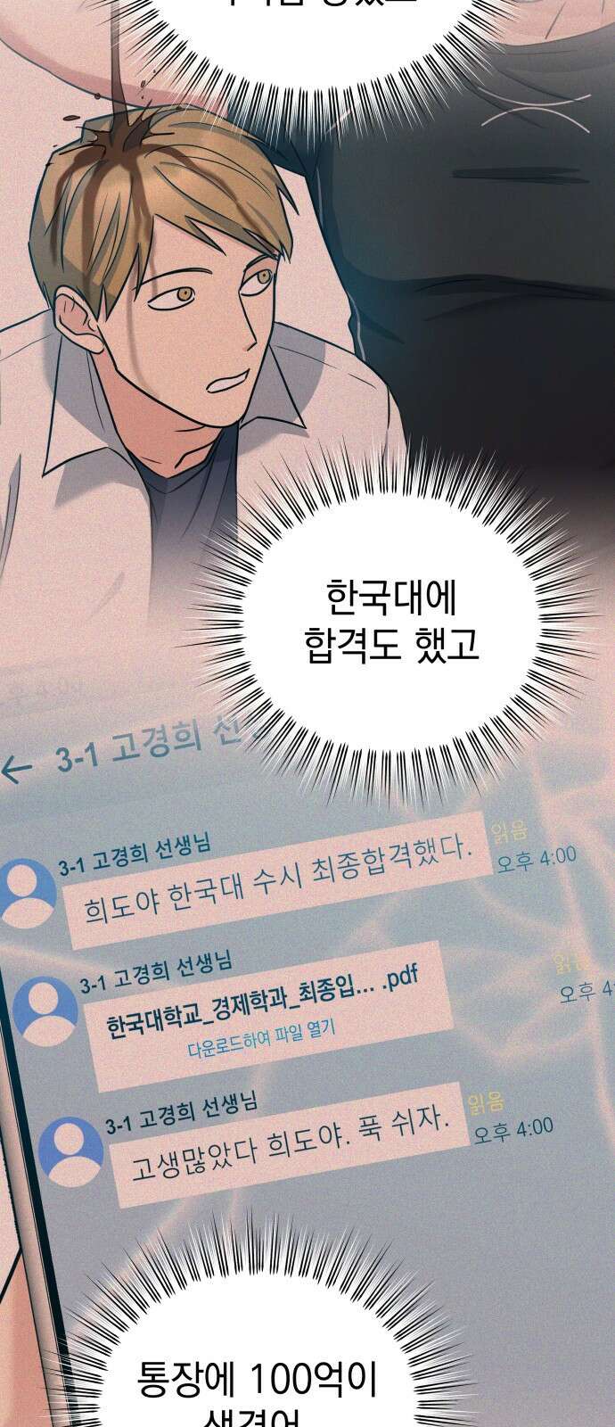 내가 만든 이세계 1화. <내가 만든 이세계> 161