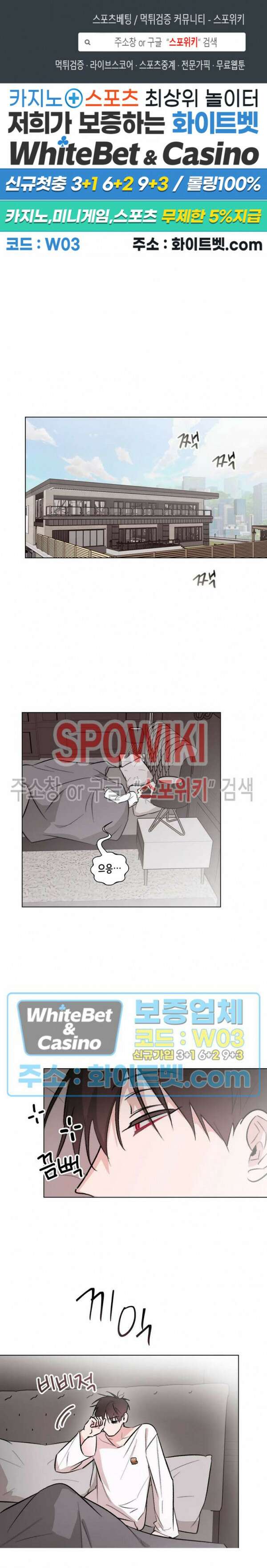 수상한 남자 익숙한 남자 외전 1화 1