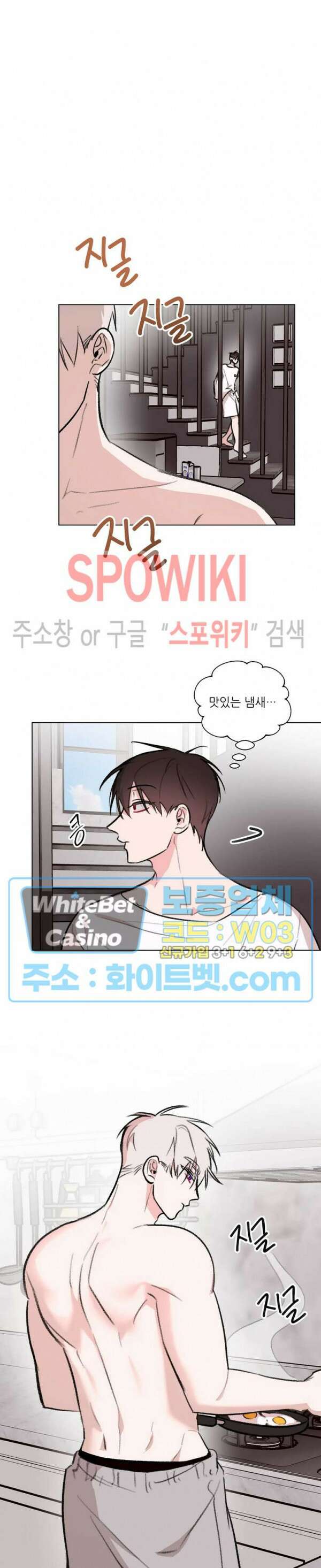 수상한 남자 익숙한 남자 외전 1화 2