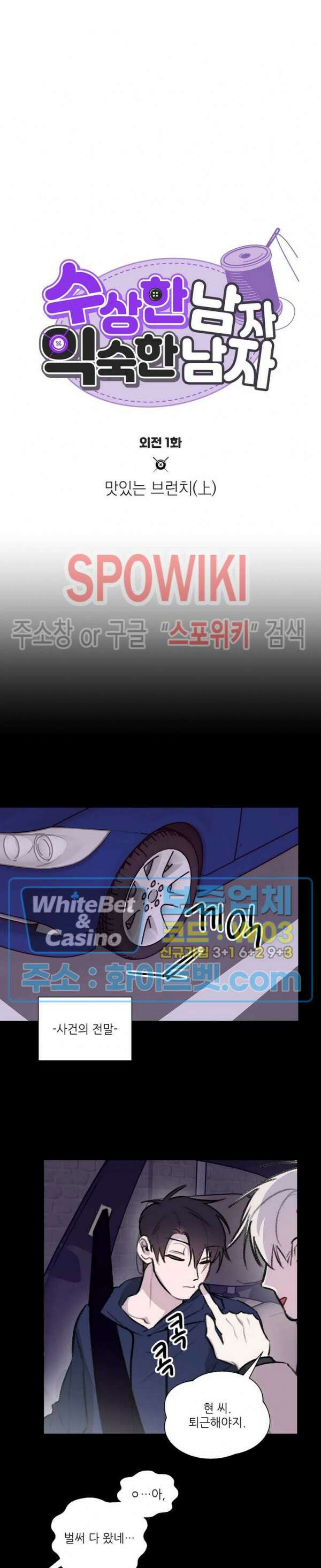 수상한 남자 익숙한 남자 외전 1화 5