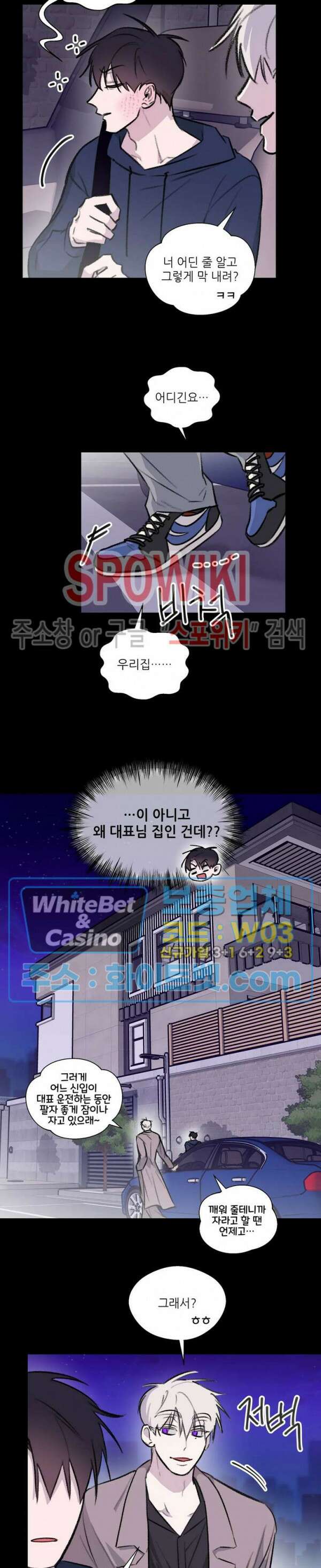 수상한 남자 익숙한 남자 외전 1화 6