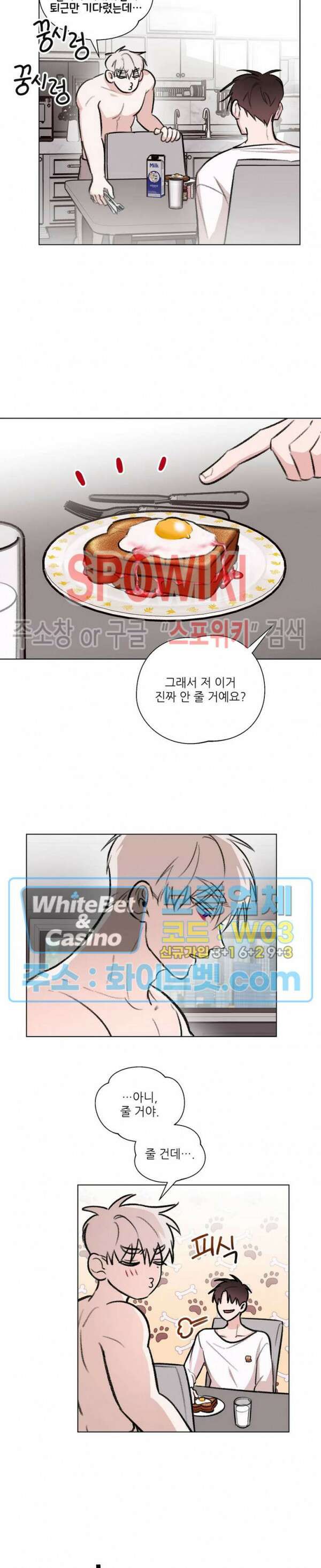 수상한 남자 익숙한 남자 외전 1화 8