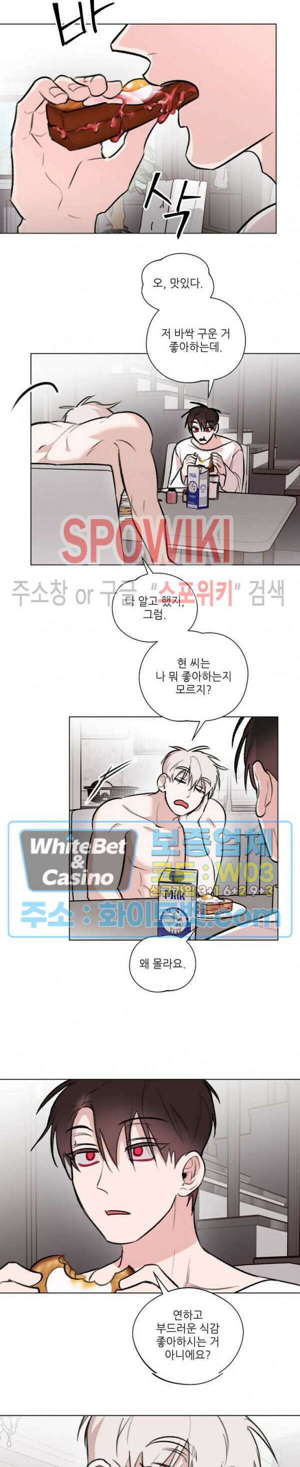 수상한 남자 익숙한 남자 외전 1화 9