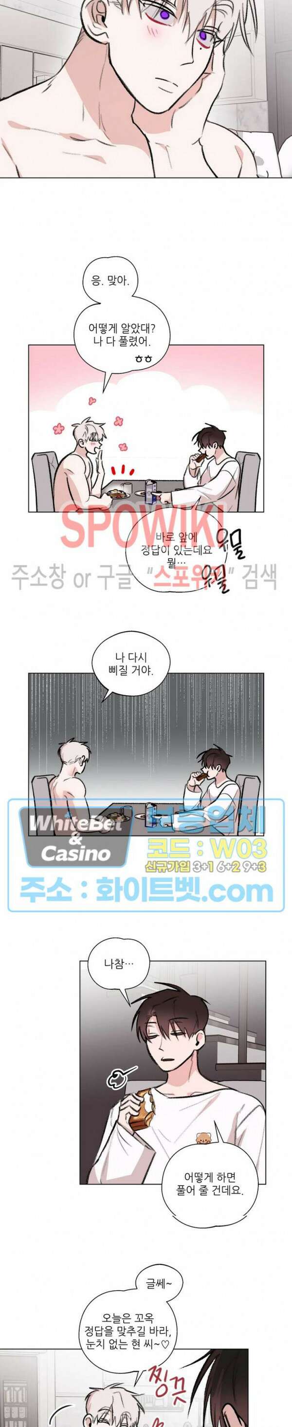 수상한 남자 익숙한 남자 외전 1화 10
