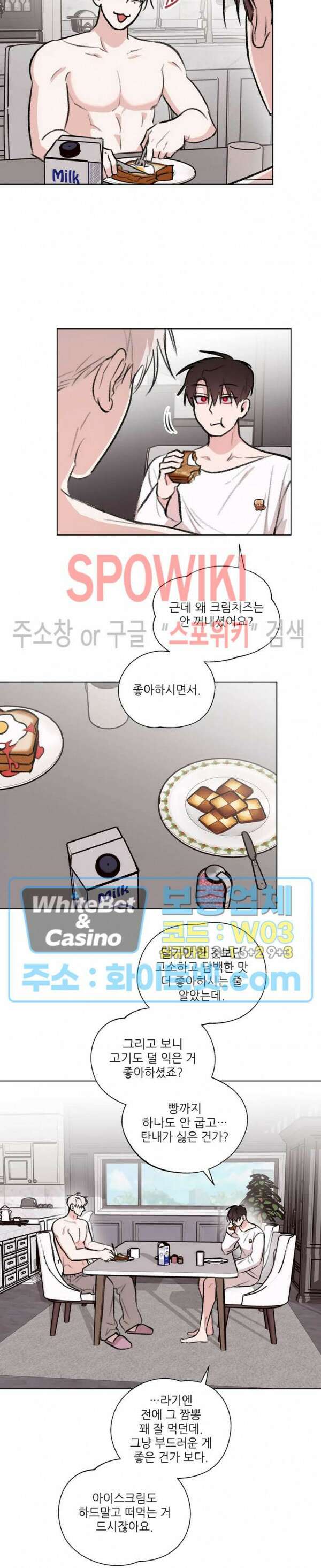 수상한 남자 익숙한 남자 외전 1화 11