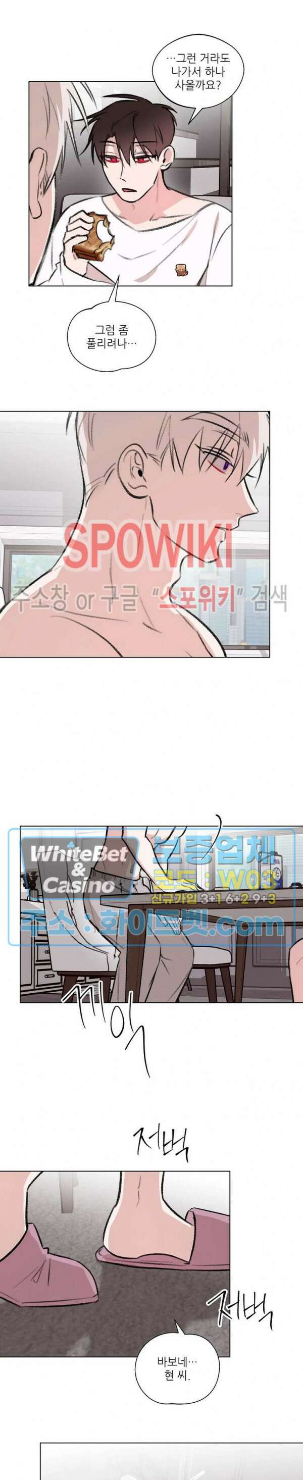 수상한 남자 익숙한 남자 외전 1화 12