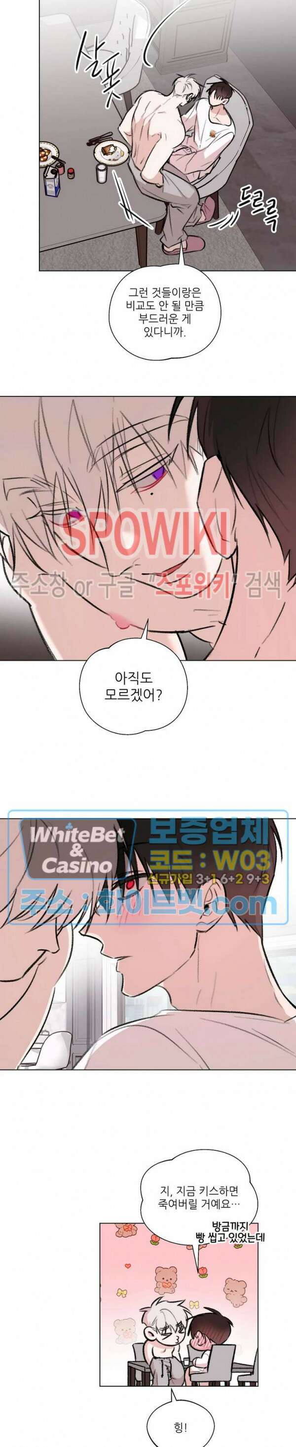 수상한 남자 익숙한 남자 외전 1화 13