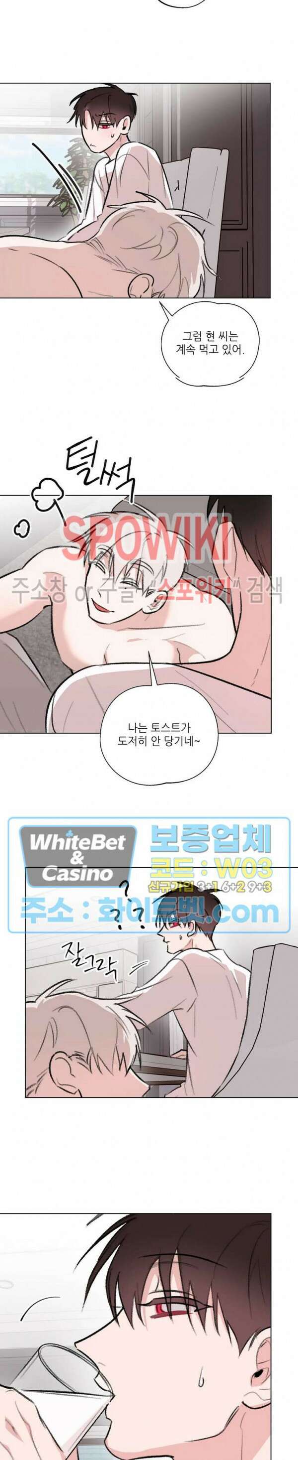 수상한 남자 익숙한 남자 외전 1화 14