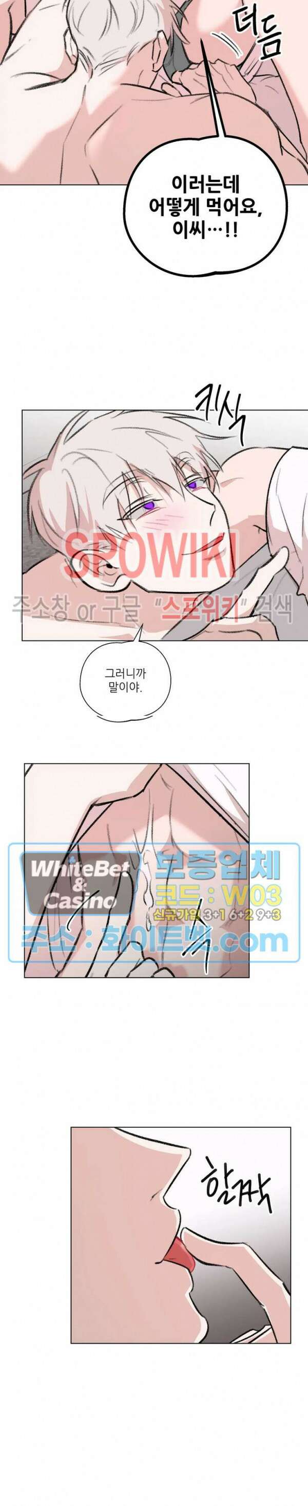 수상한 남자 익숙한 남자 외전 1화 16