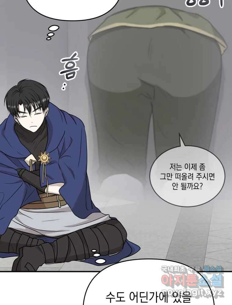 망겜탈출! 24화 2