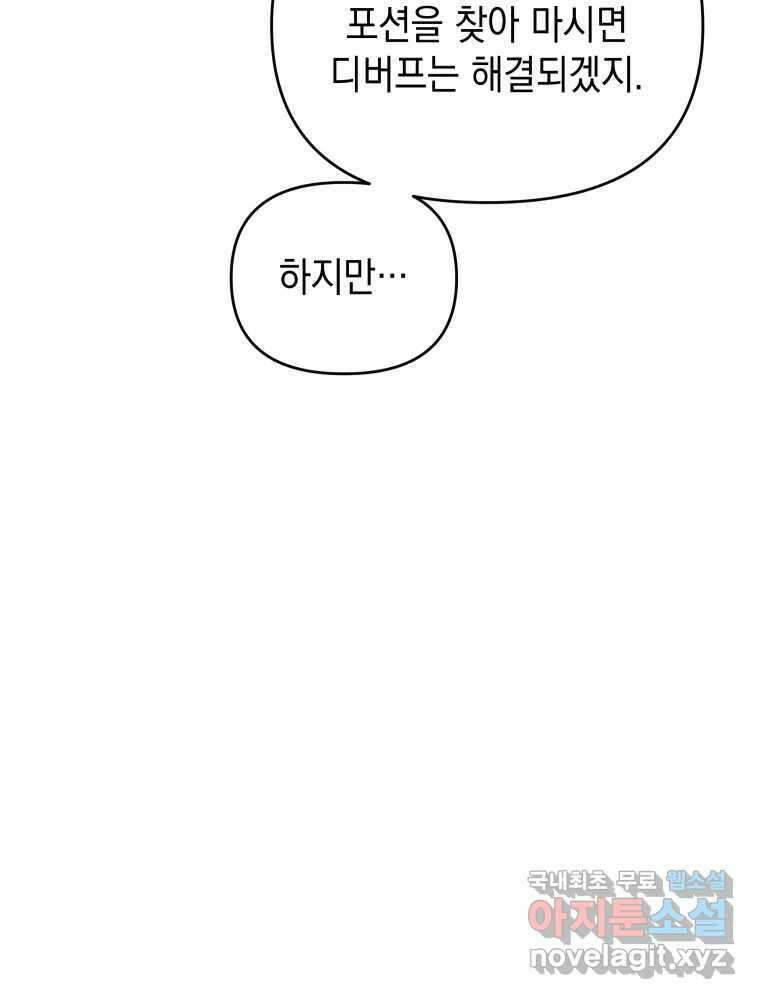망겜탈출! 24화 3