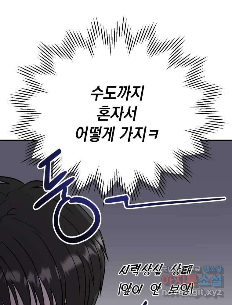 망겜탈출! 24화 4