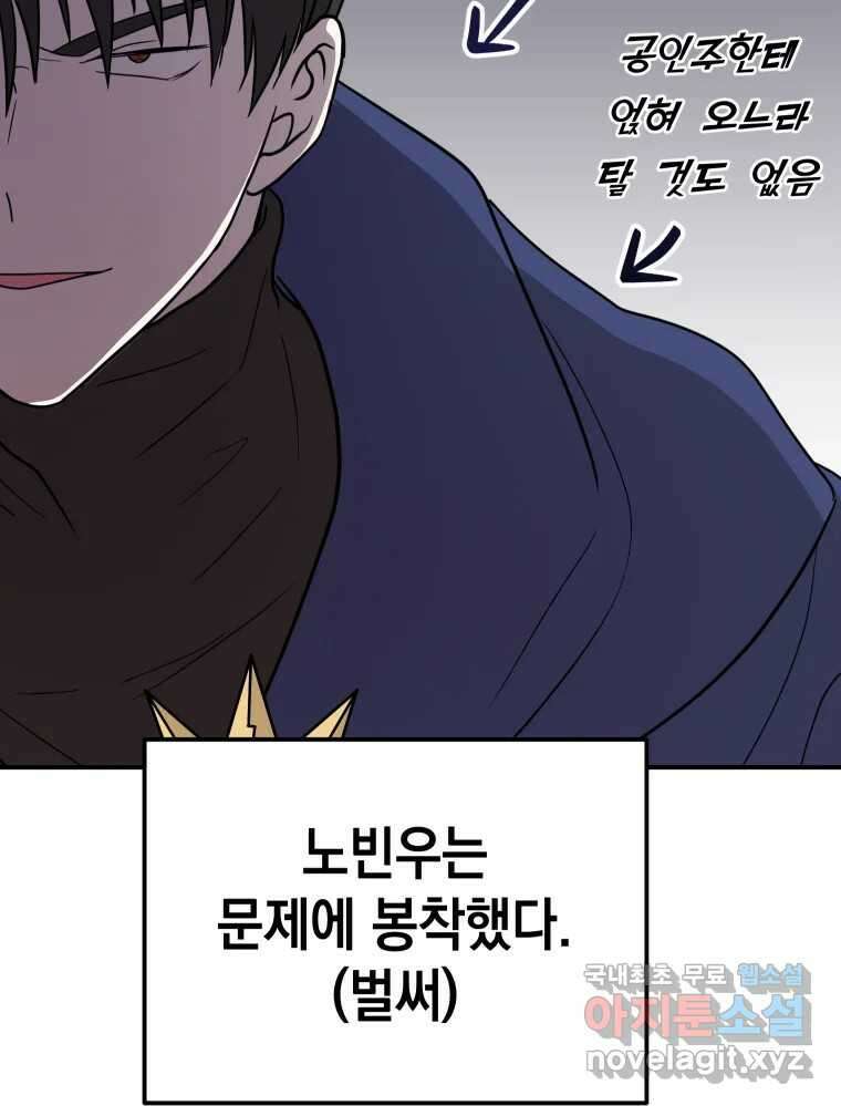 망겜탈출! 24화 5
