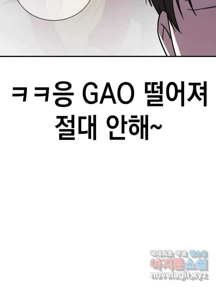 망겜탈출! 24화 8