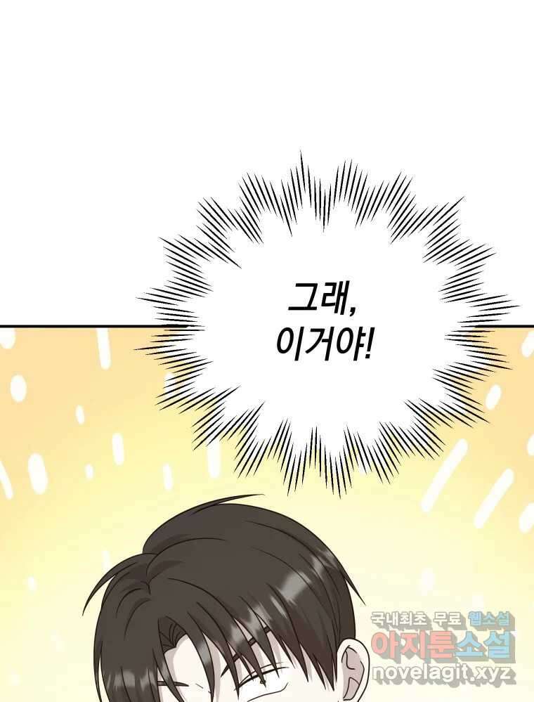 망겜탈출! 24화 13