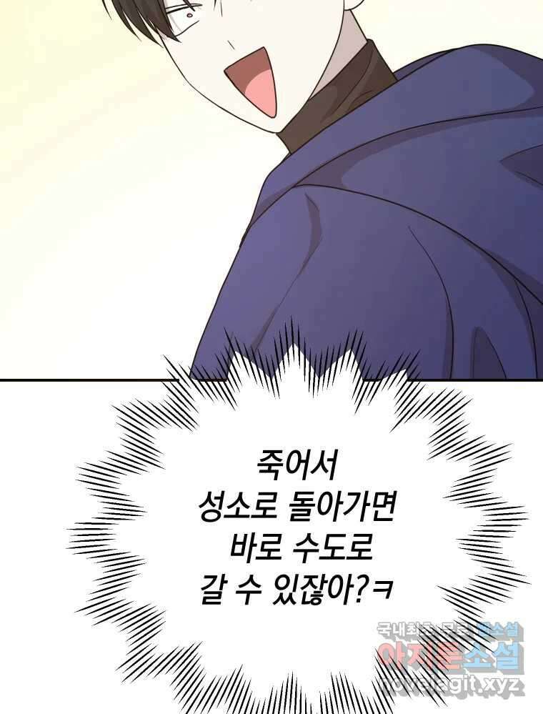 망겜탈출! 24화 14