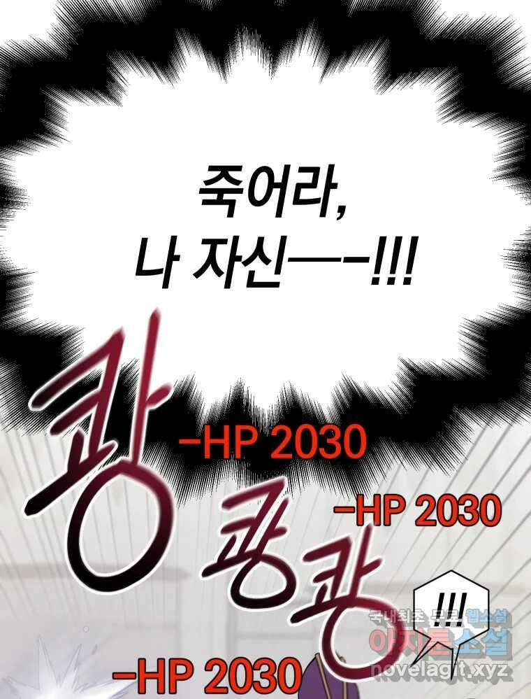 망겜탈출! 24화 18