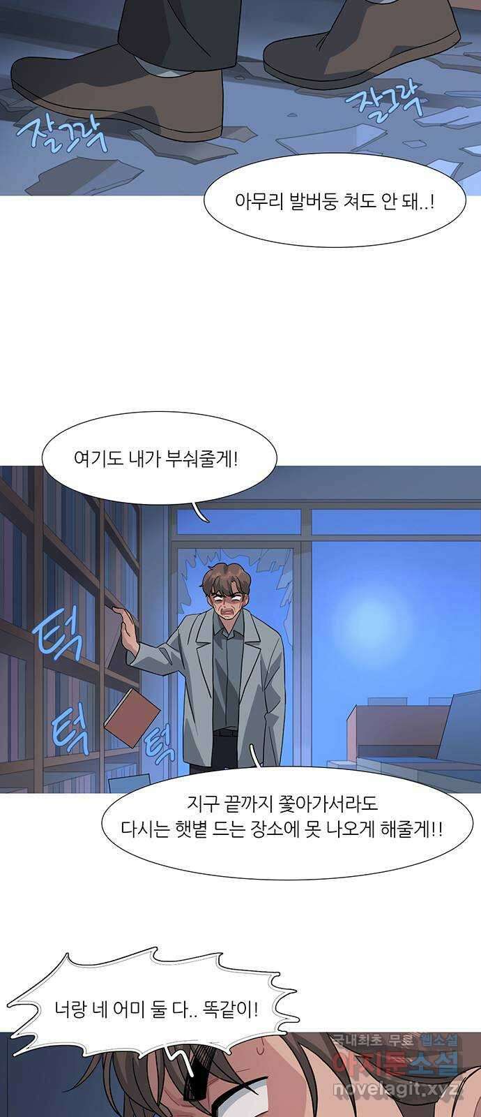 나의 작은 서점 76화 6