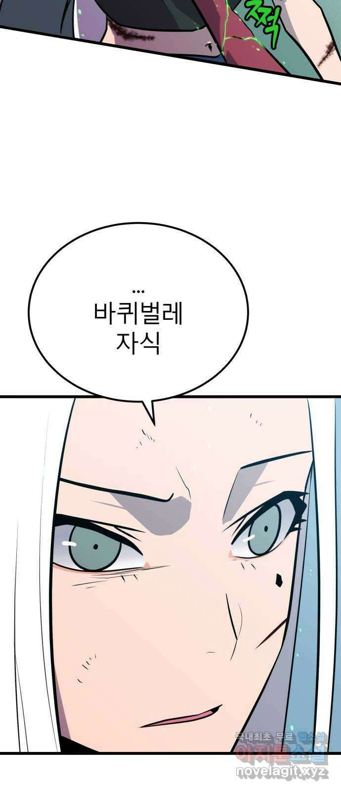 블러드 리벤저 79화 3