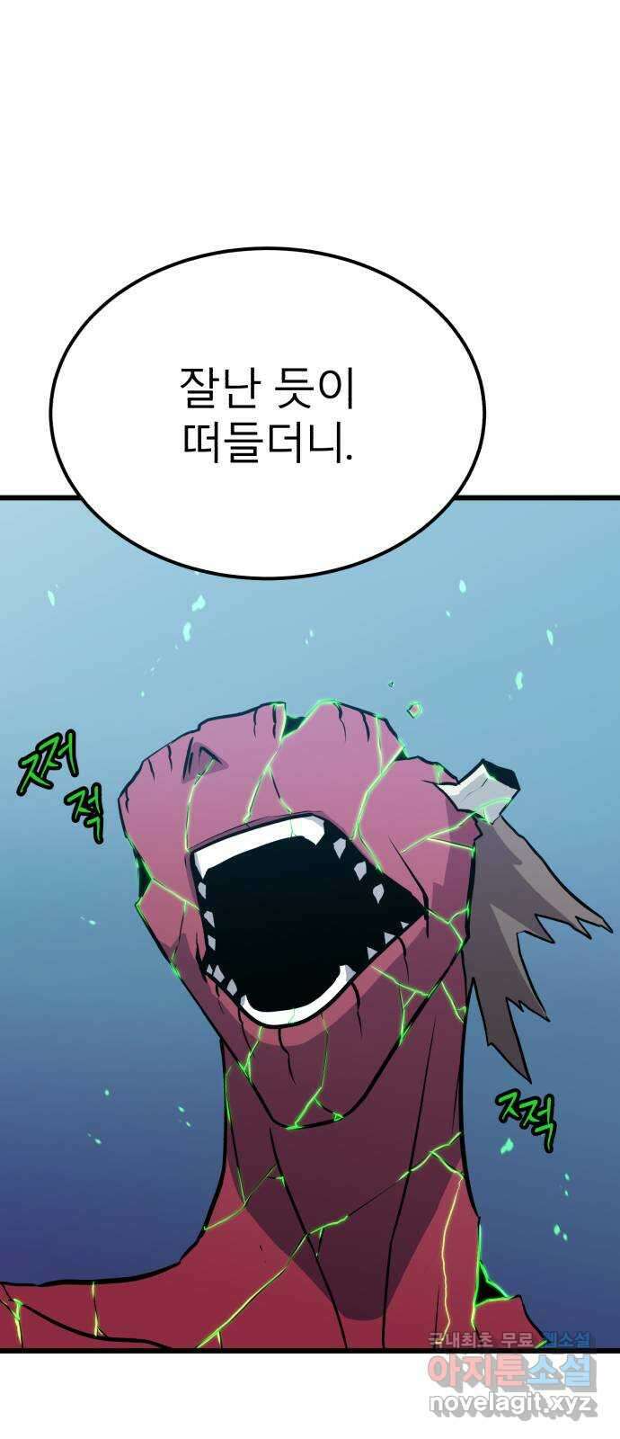 블러드 리벤저 79화 4