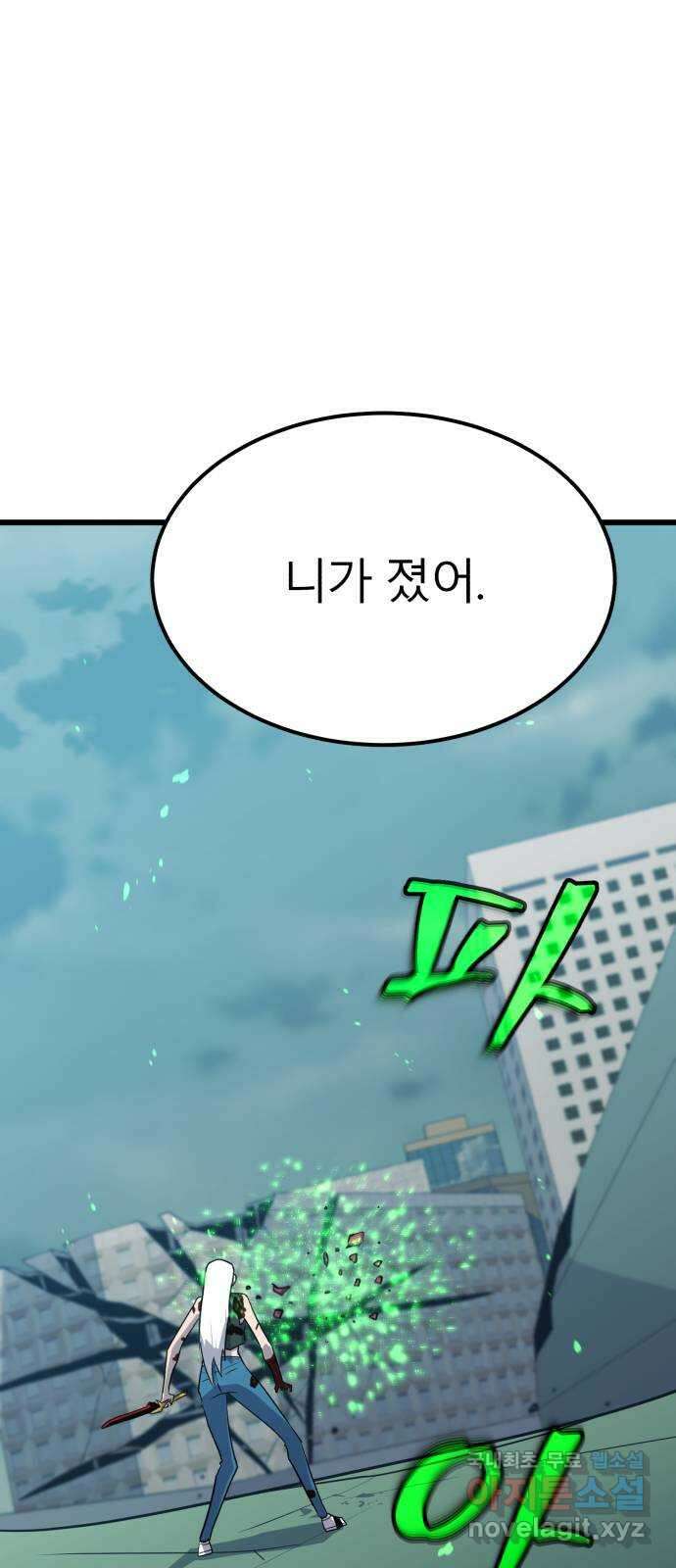 블러드 리벤저 79화 5