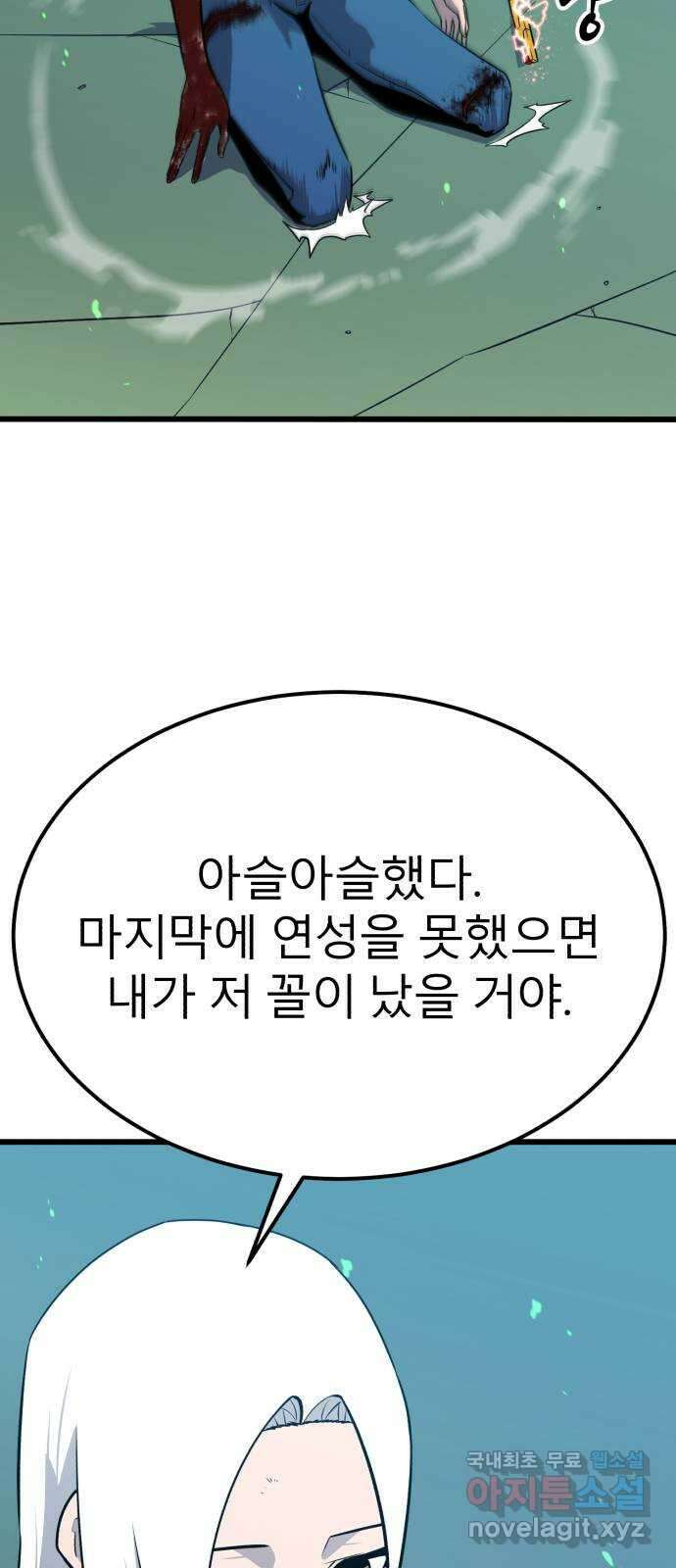 블러드 리벤저 79화 8